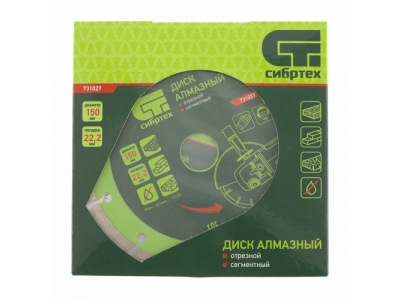 Диск алмазный отрезной сегментный, 150 х 22,2 мм., сухая резка СИБРТЕХ