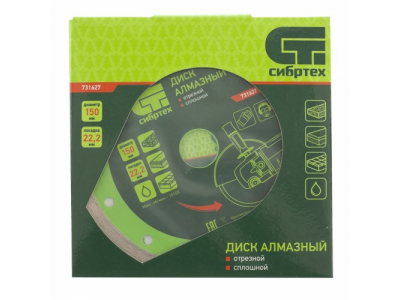 Диск алмазный отрезной сплошной, 150 х 22,2 мм., мокрая резка СИБРТЕХ