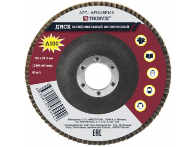 AFD115P100 Диск шлифовальный лепестковый торцевой, 115х22.2 мм, Р100